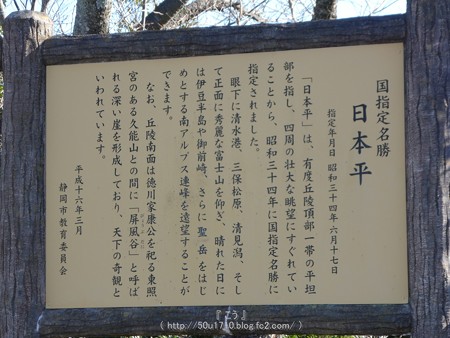 170110-日本平 (16)