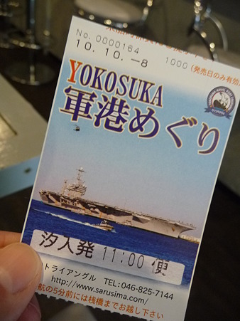 101008-よこすか軍港めぐり