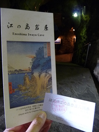 101026-江ノ島岩屋 (5)