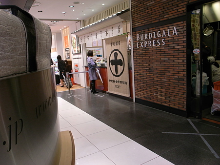 中村藤吉 京都駅店