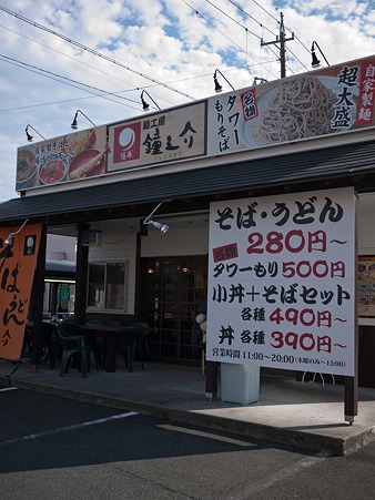 鐘之介