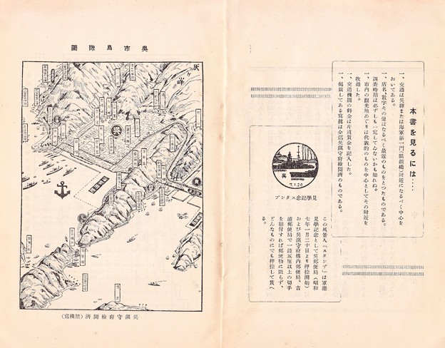 新板 呉軍港案内 第三版 昭和9年 序 見学記念スタンプ 呉市鳥瞰図 中邨末吉 呉郷土史研究会