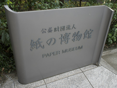 入口の看板