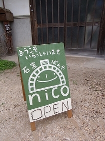 石窯パンやさん