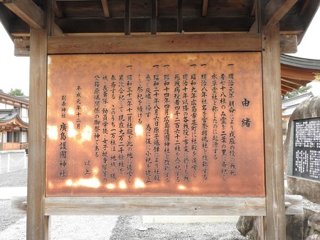 広島城16 広島護国神社 戊辰戦争戦没者を祀ったのが始まり