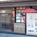 Photos: 2016.12.16　本村　たばこ小売所
