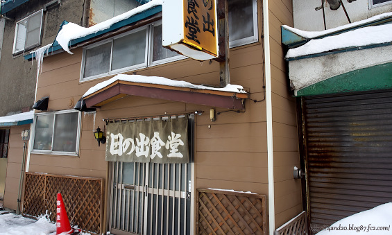 日の出食堂 PB250017