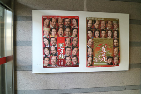グリーンベル２１（上州沼田真田丸展）