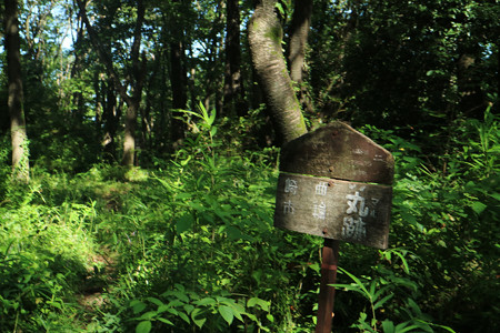 根小屋城 (5)