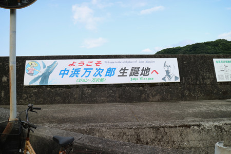 中浜万次郎生誕地 (1)