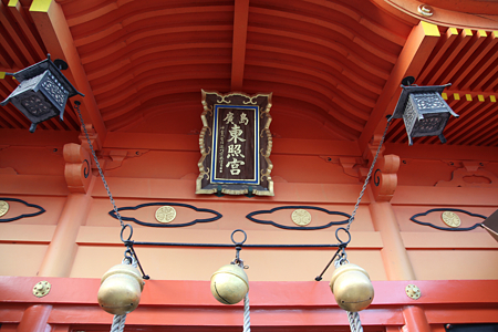広島東照宮 - 4