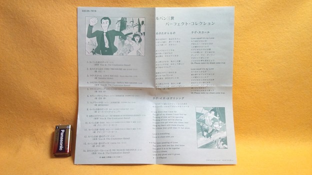 歌詞カード　表面　ルパン三世 パーフェクト・コレクション 主題歌 挿入歌 サントラ CD