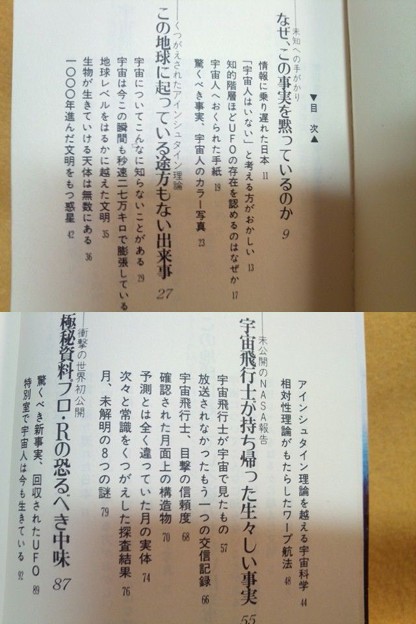もくじ1 人類は地球人だけではなかった　矢追純一　極秘資料に示された衝撃の事実初公開