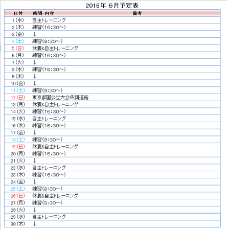 6月予定表