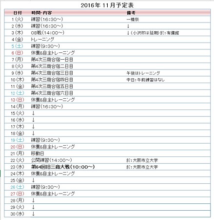 2016年11月予定表