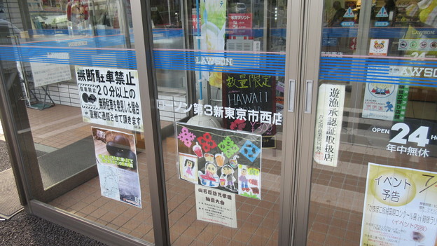 Photos: ローソン第3新東京市西店（箱根町）