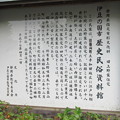 伊豆の国市 歴史民俗資料館・旧上野家住宅