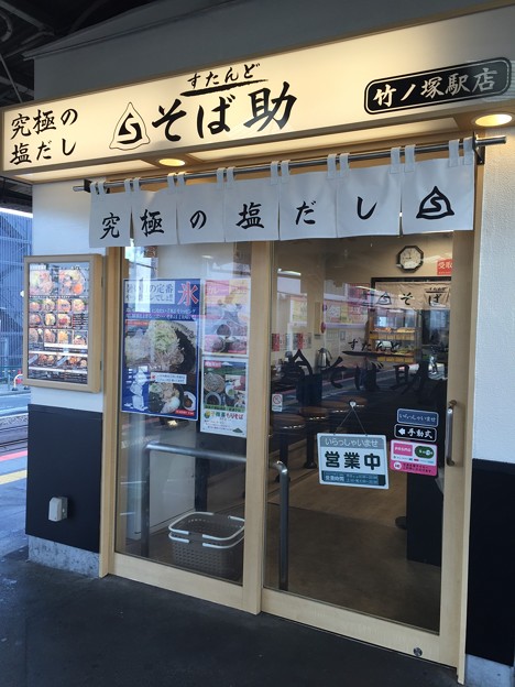 すたんど そば助 竹ノ塚駅店