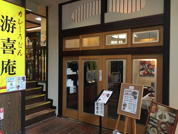 カレーうどん専門店 游喜庵（渋川市）