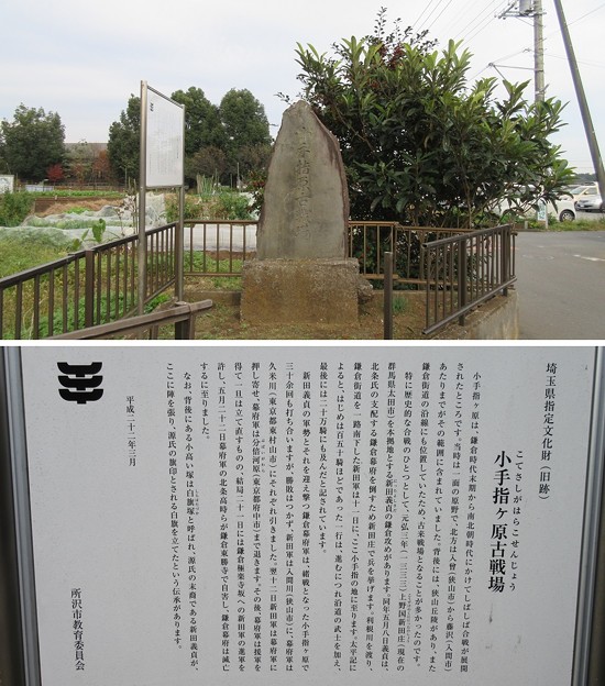 小手指原古戦場（所沢市）古戦場碑
