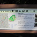 Photos: 世田谷城（世田谷区立 世田谷城阯公園）