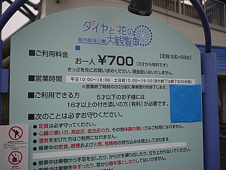 大観覧車