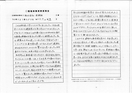 インターンシップお礼_ページ_4