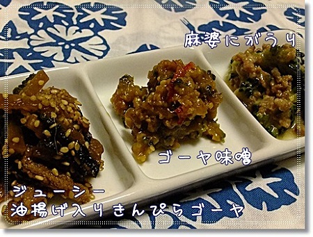 ゴーヤ3種