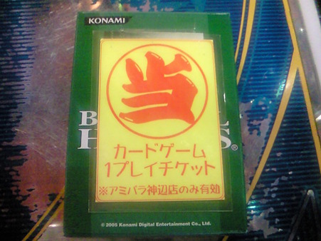 カードの当たり？