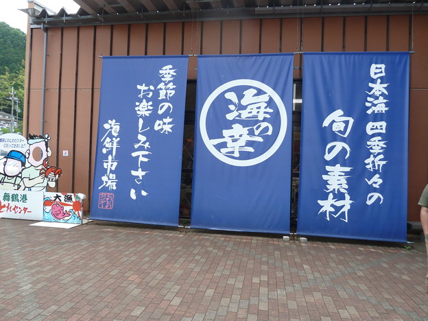 とれとれ舞鶴 (1)