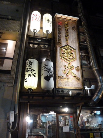 亀次_20161203 (6)