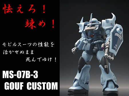 goufcustom008