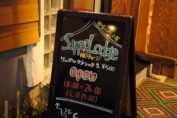 都会の山小屋ことサッポロッジ（SappoLodge）