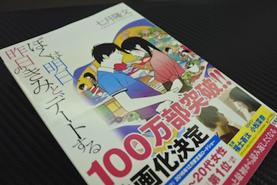 ぼくは明日、昨日のきみとデートする ぼくは明日、昨日のきみとデートする