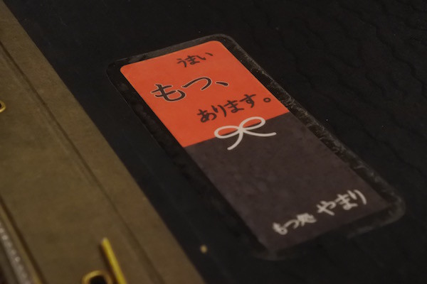 札幌のうまいもつのお店