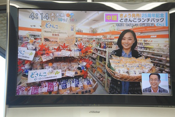 今日発売の北海道限定ランチパック