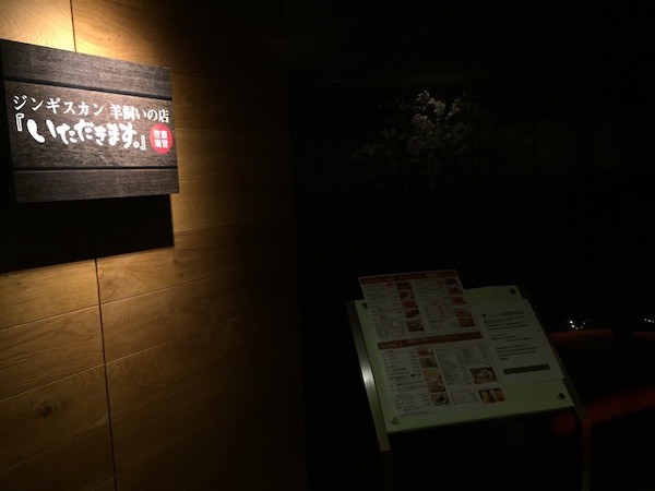 カプセルホテルの地下にある「いただきます。」の仮店舗