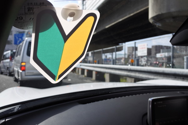 試乗車でも、きちんと初心者マークをつけています