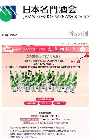 立春朝絞り2017