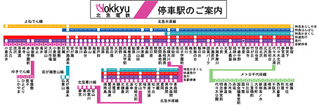 hokkyu_line3