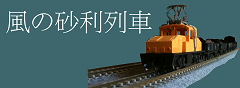 EXY100803砂利列車1