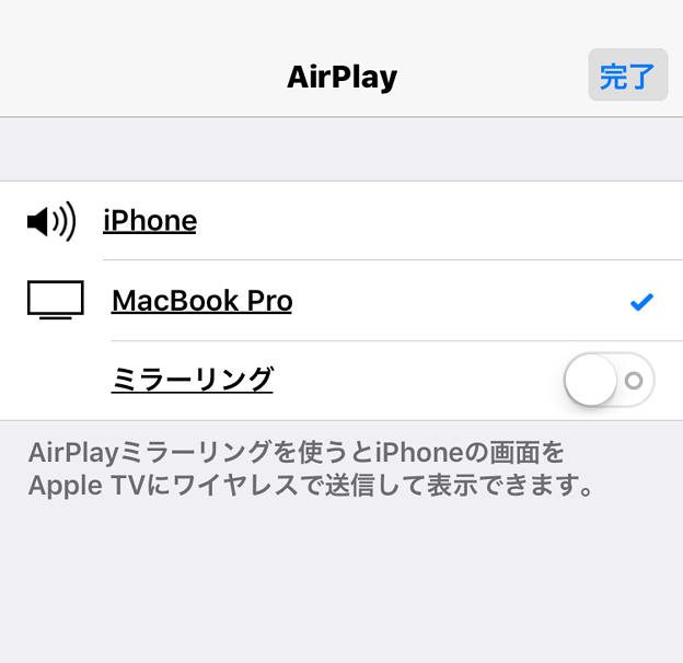 MacでiPhone画面のAirPlayができるアプリ「LonelyScreen」- 4（iPhoneでAirPlay）