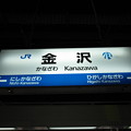 Photos: 金沢駅　駅名標【2】